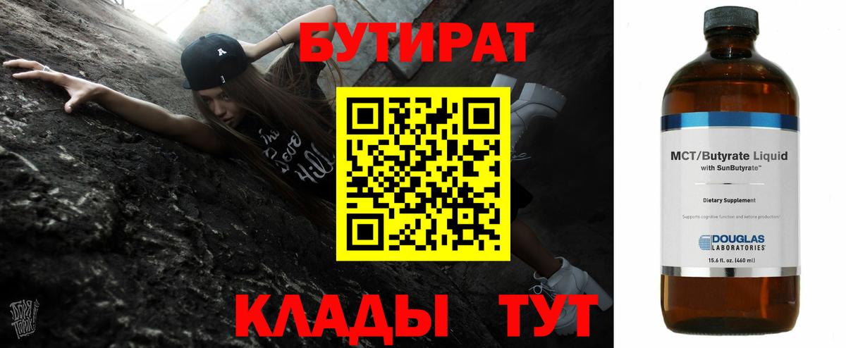 Сухой Лог  БУТИРАТ вода  Вход с VPN 