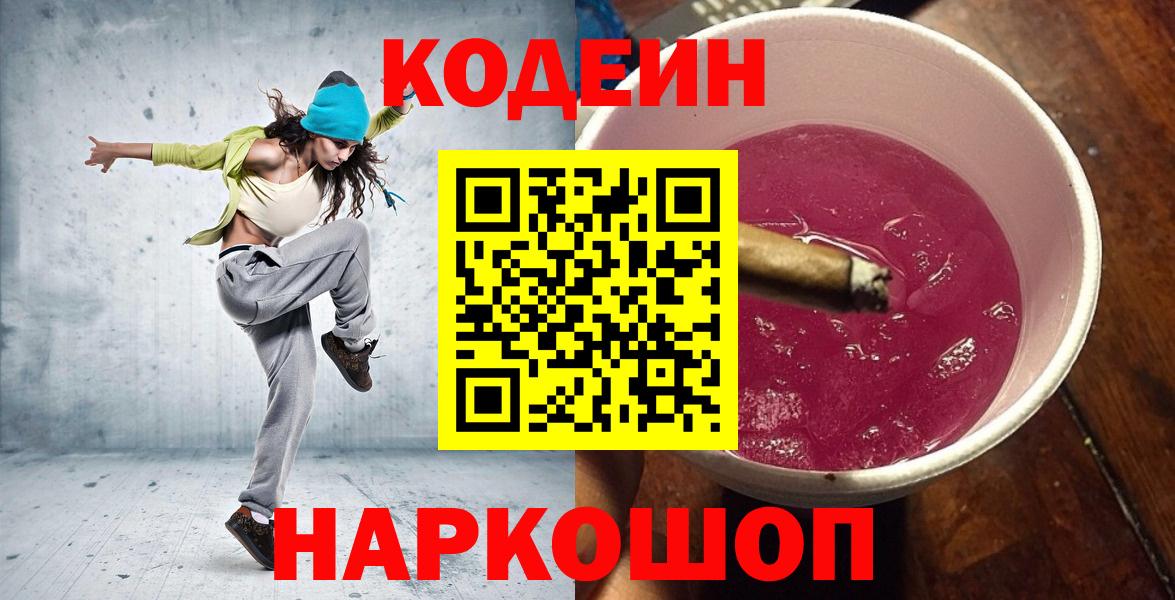 Codein напиток Lean (лин) Сухой Лог