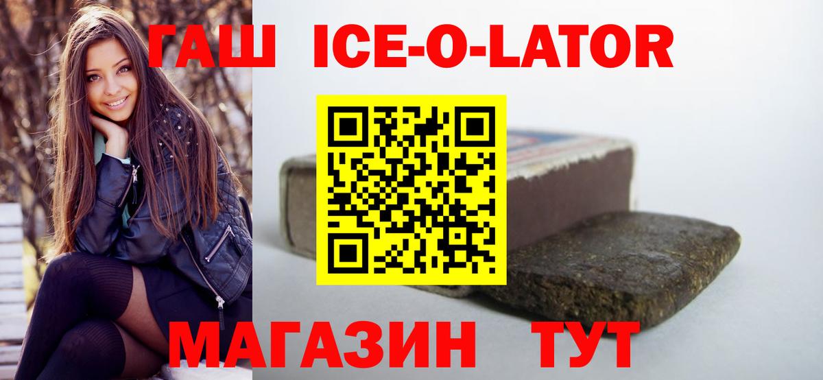 Сухой Лог  Гашиш 40% ТГК  Вход с VPN  ГАШИШ ice o lator 