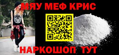 мяу мяу кристалл Обь
